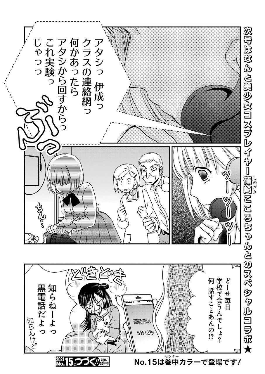 恋は論破できない 第14話 - Page 18