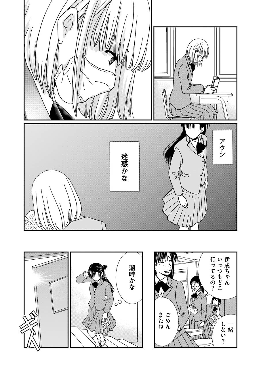 恋は論破できない 第15話 - Page 4