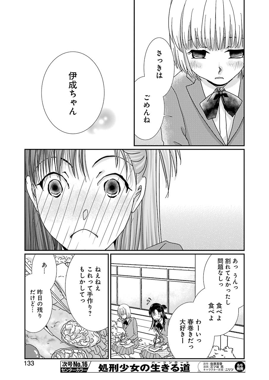 恋は論破できない 第15話 - Page 14