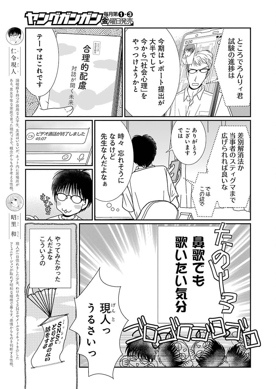 恋は論破できない 第16話 - Page 3