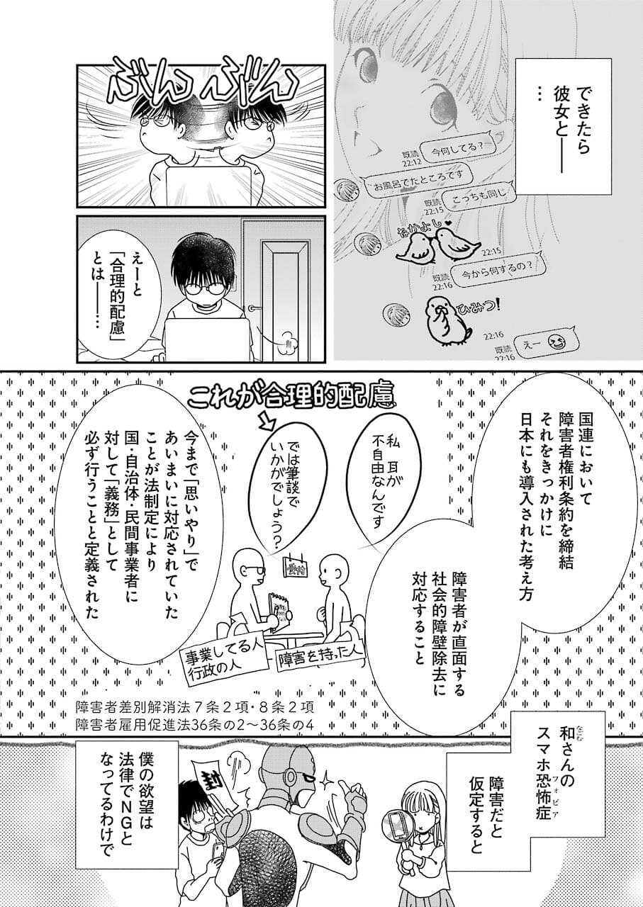 恋は論破できない 第16話 - Page 4