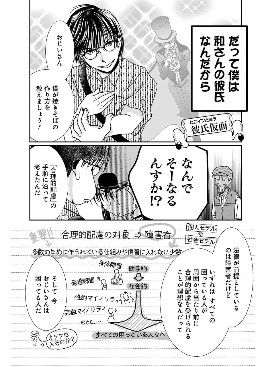 恋は論破できない 第16話 - Page 10