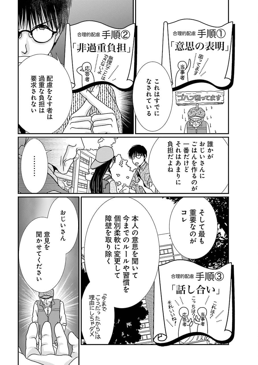 恋は論破できない 第16話 - Page 11