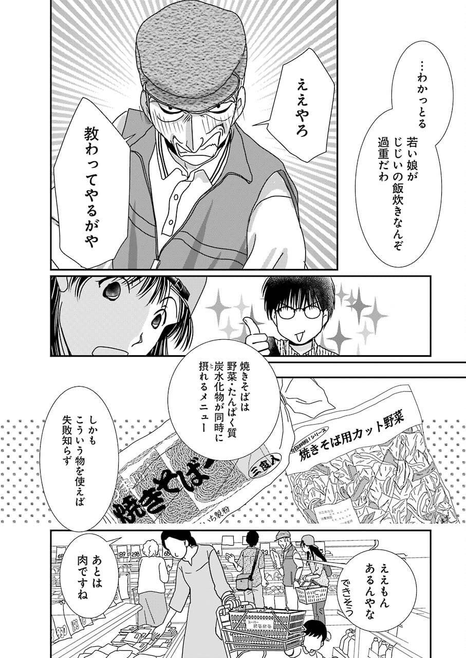 恋は論破できない 第16話 - Page 12