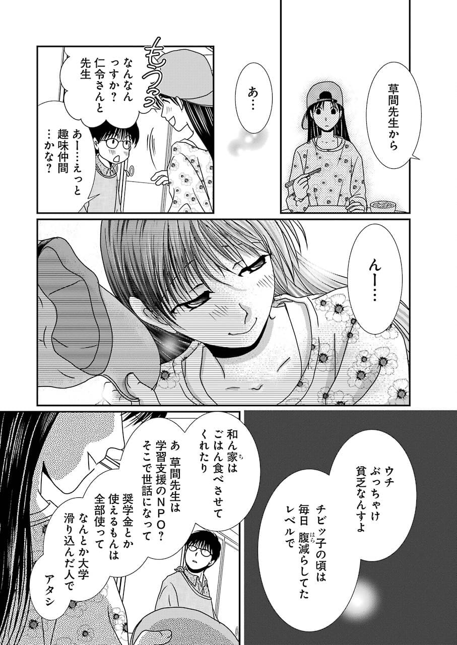 恋は論破できない 第16話 - Page 17