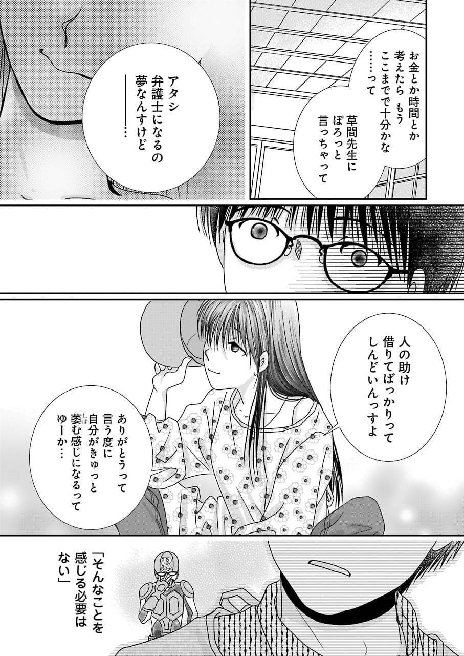 恋は論破できない 第16話 - Page 18