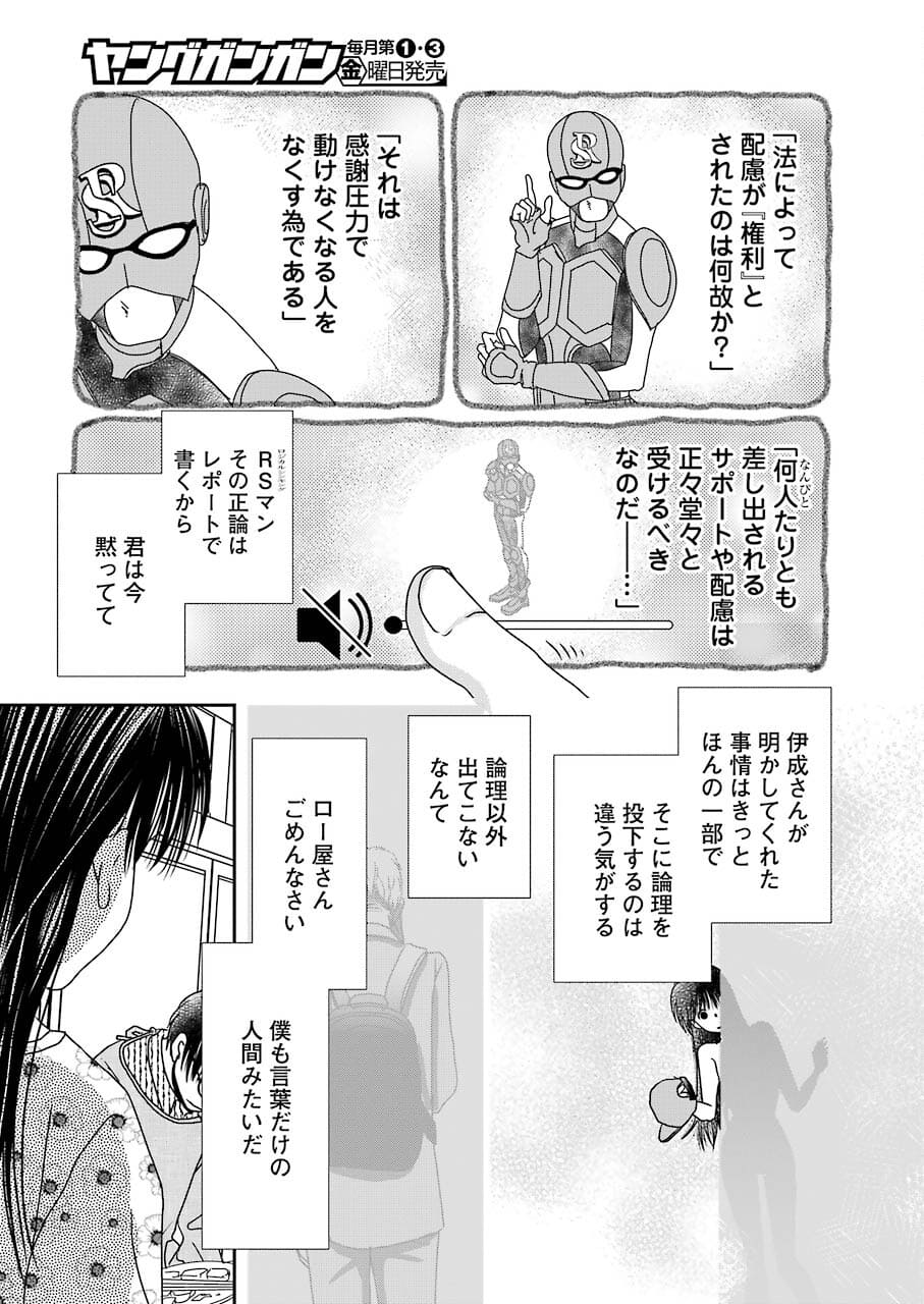 恋は論破できない 第16話 - Page 19