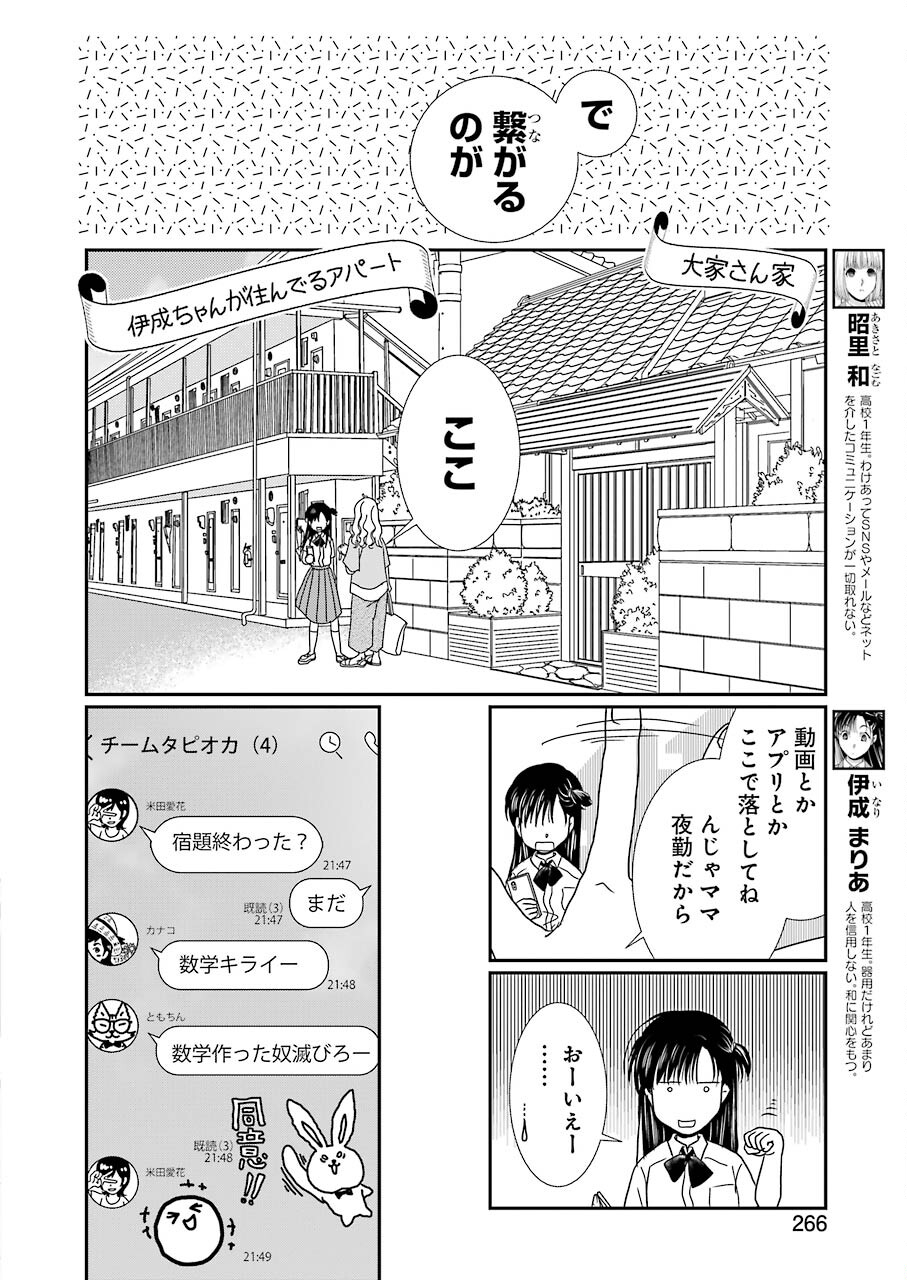 恋は論破できない 第17.5話 - Page 2