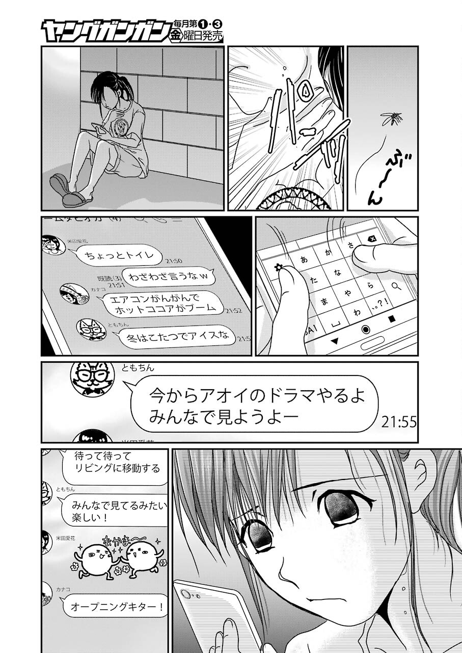 恋は論破できない 第17.5話 - Page 3