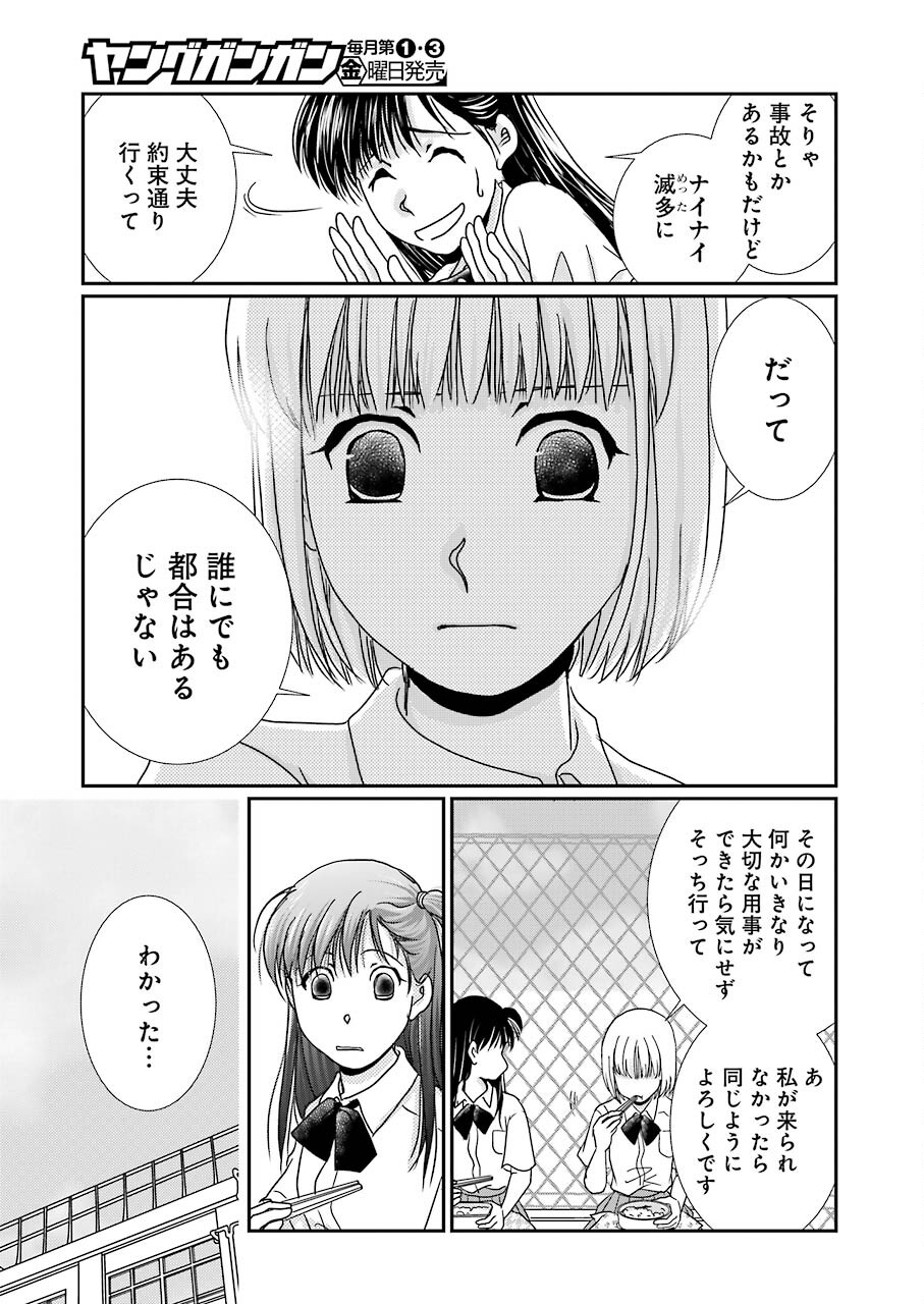 恋は論破できない 第17.5話 - Page 7