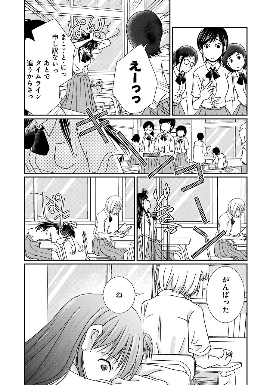 恋は論破できない 第17.5話 - Page 9