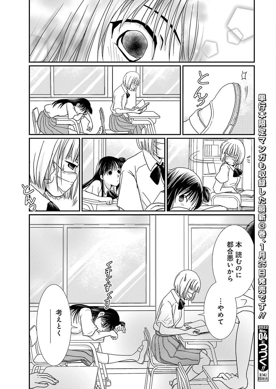 恋は論破できない 第17.5話 - Page 10