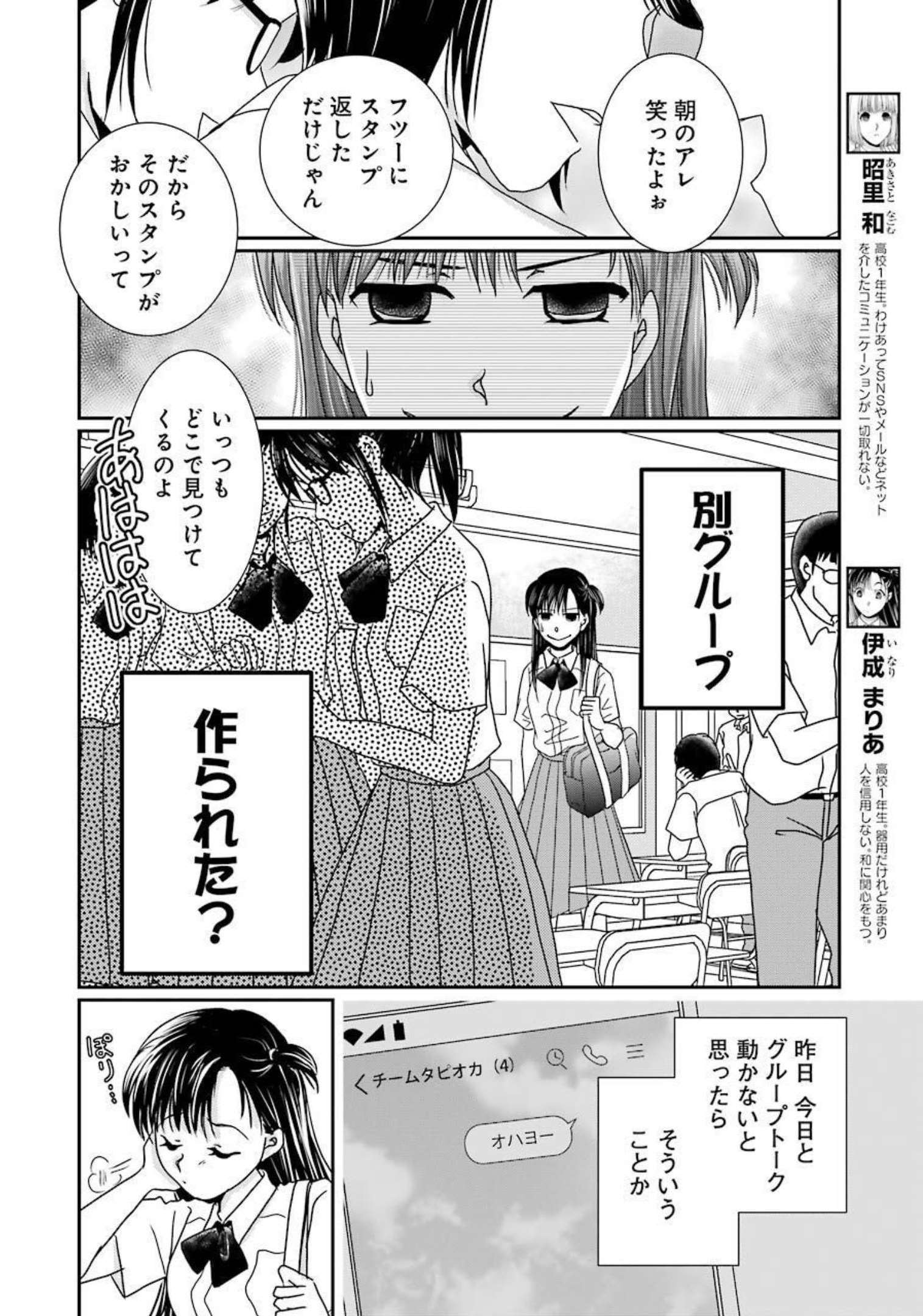 恋は論破できない 第17.52話 - Page 2