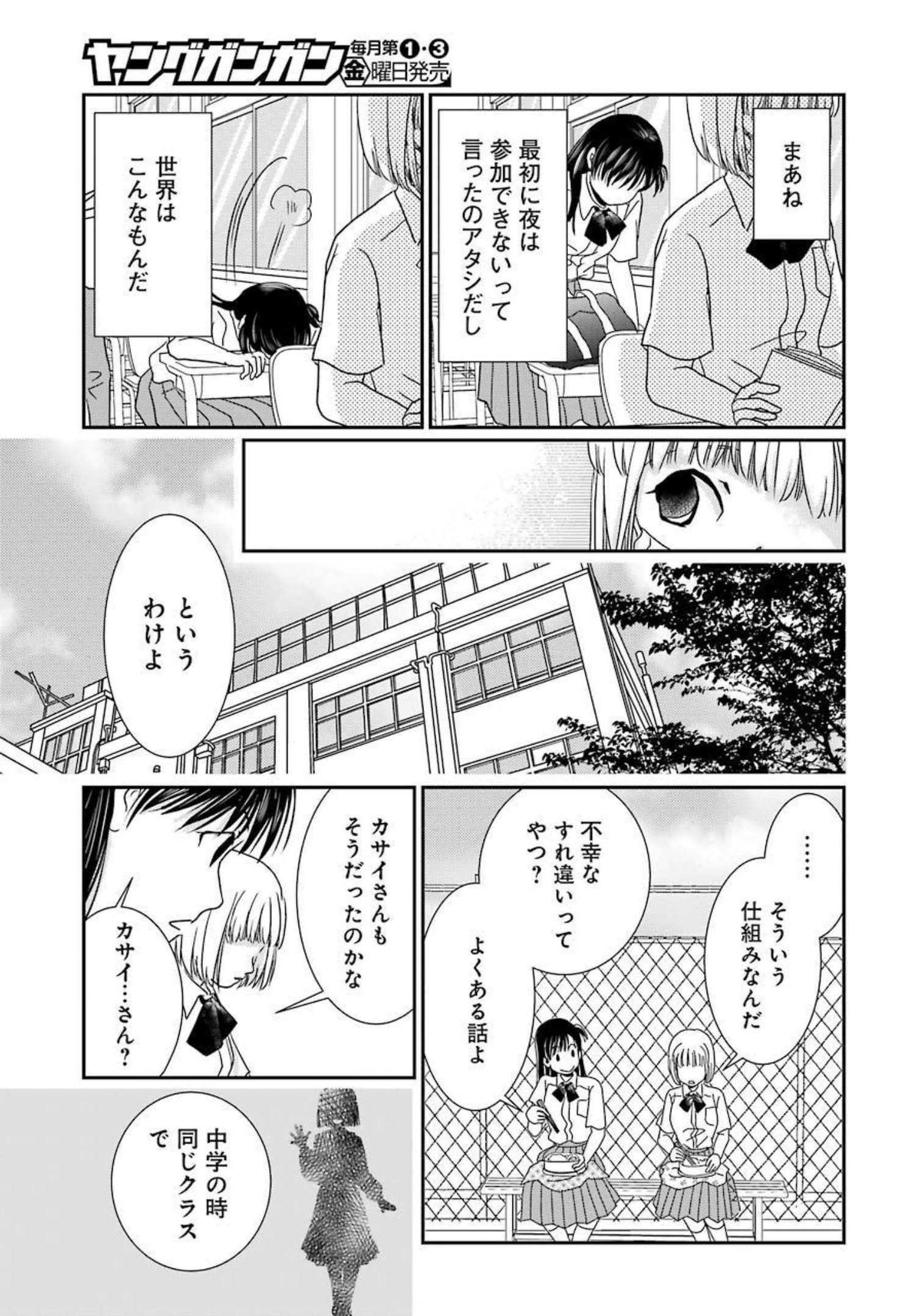 恋は論破できない 第17.52話 - Page 3