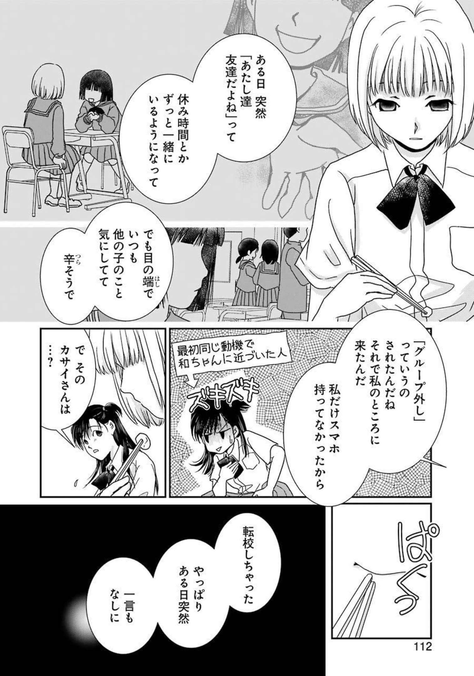 恋は論破できない 第17.52話 - Page 4