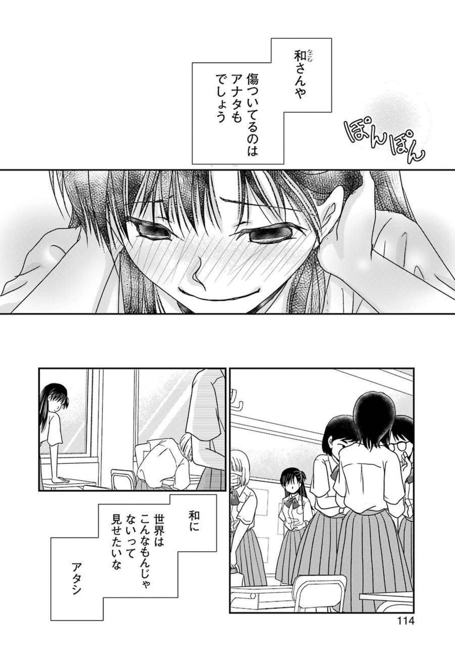 恋は論破できない 第17.52話 - Page 6