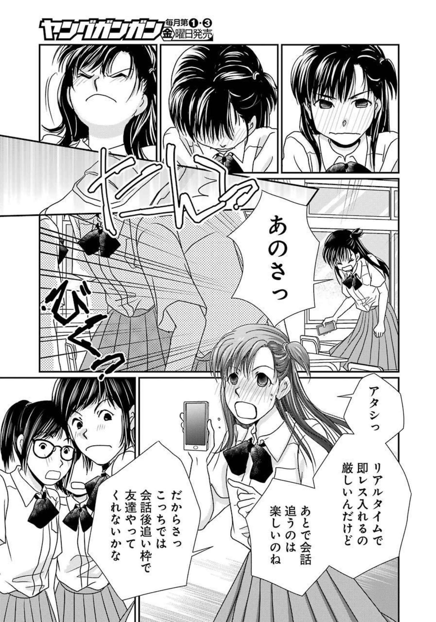 恋は論破できない 第17.52話 - Page 7