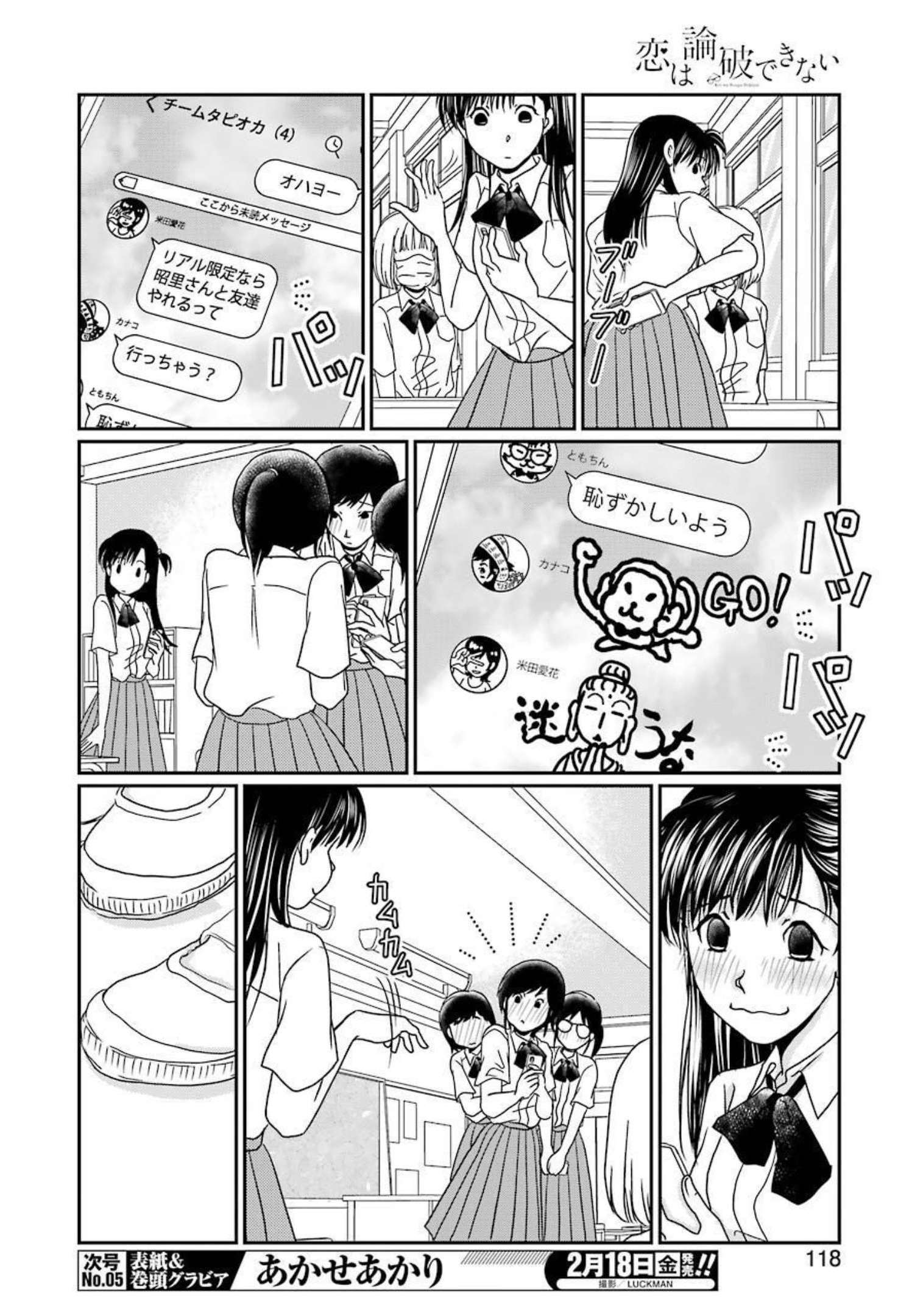 恋は論破できない 第17.52話 - Page 10