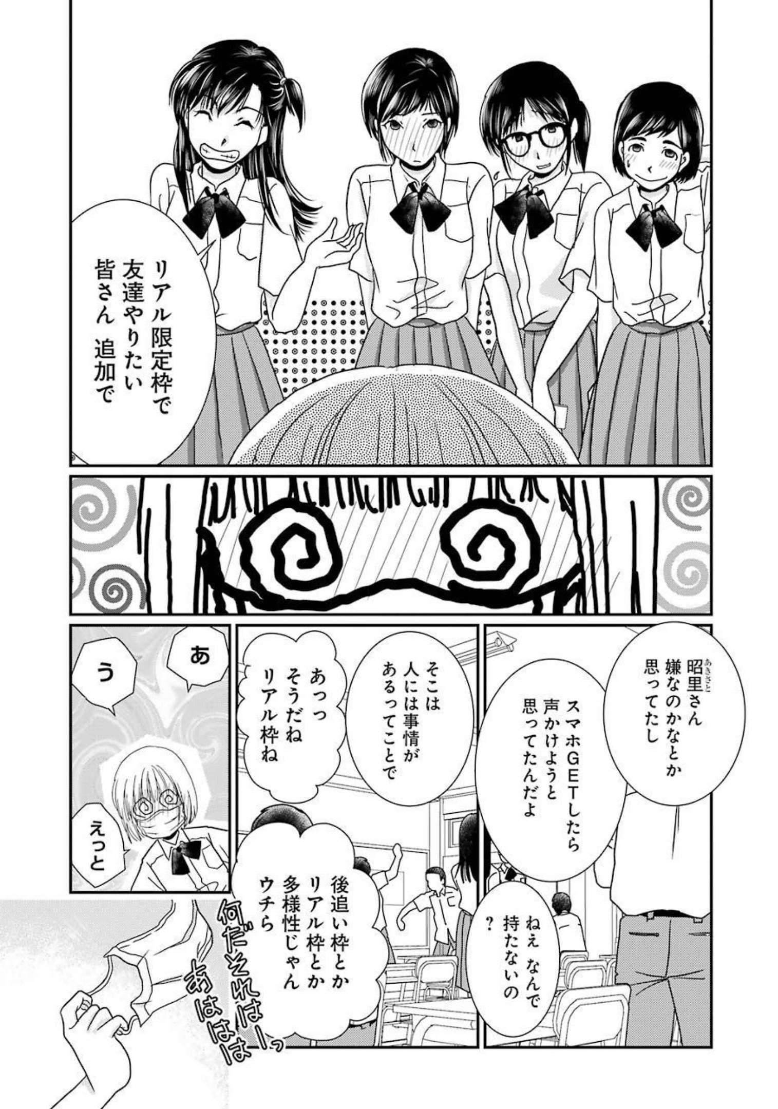 恋は論破できない 第17.52話 - Page 11