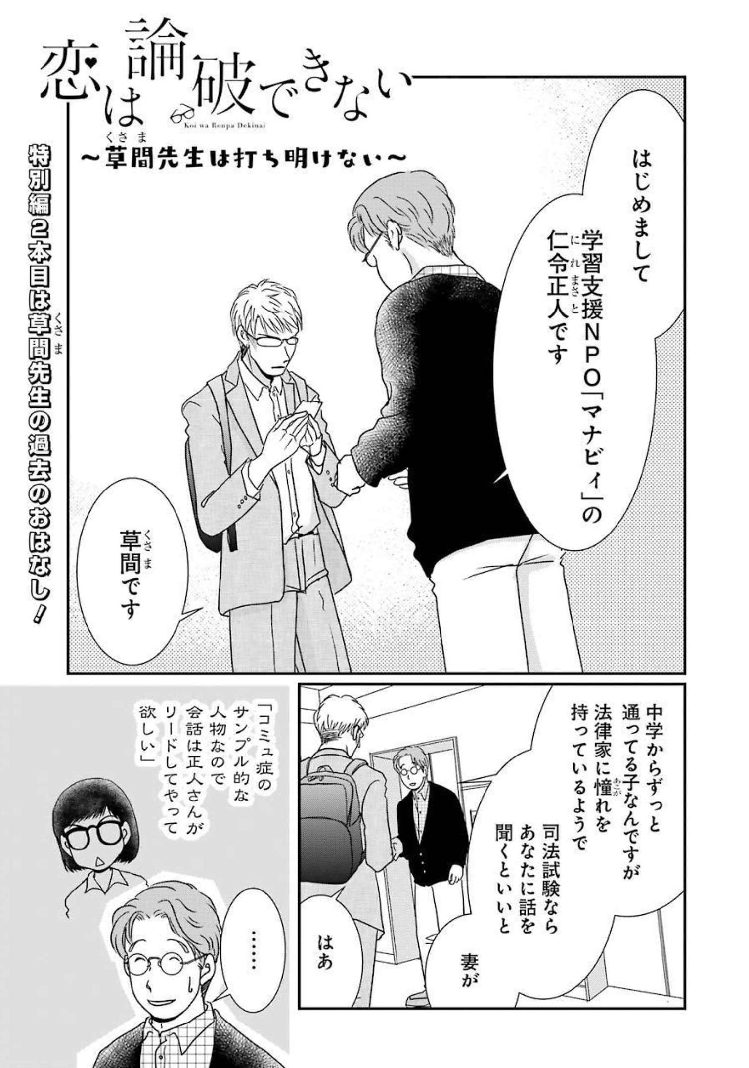 恋は論破できない 第17.52話 - Page 13