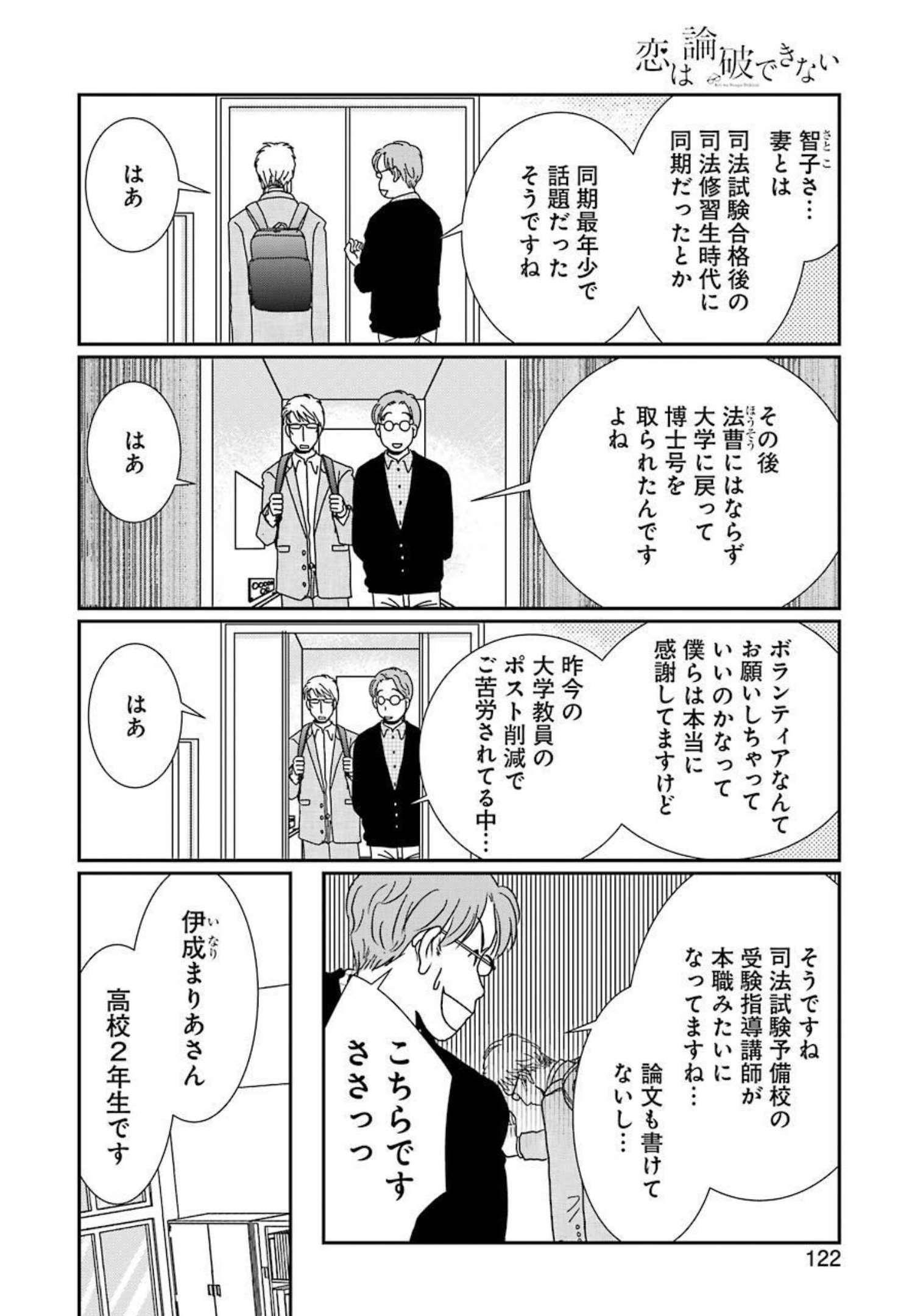 恋は論破できない 第17.52話 - Page 14