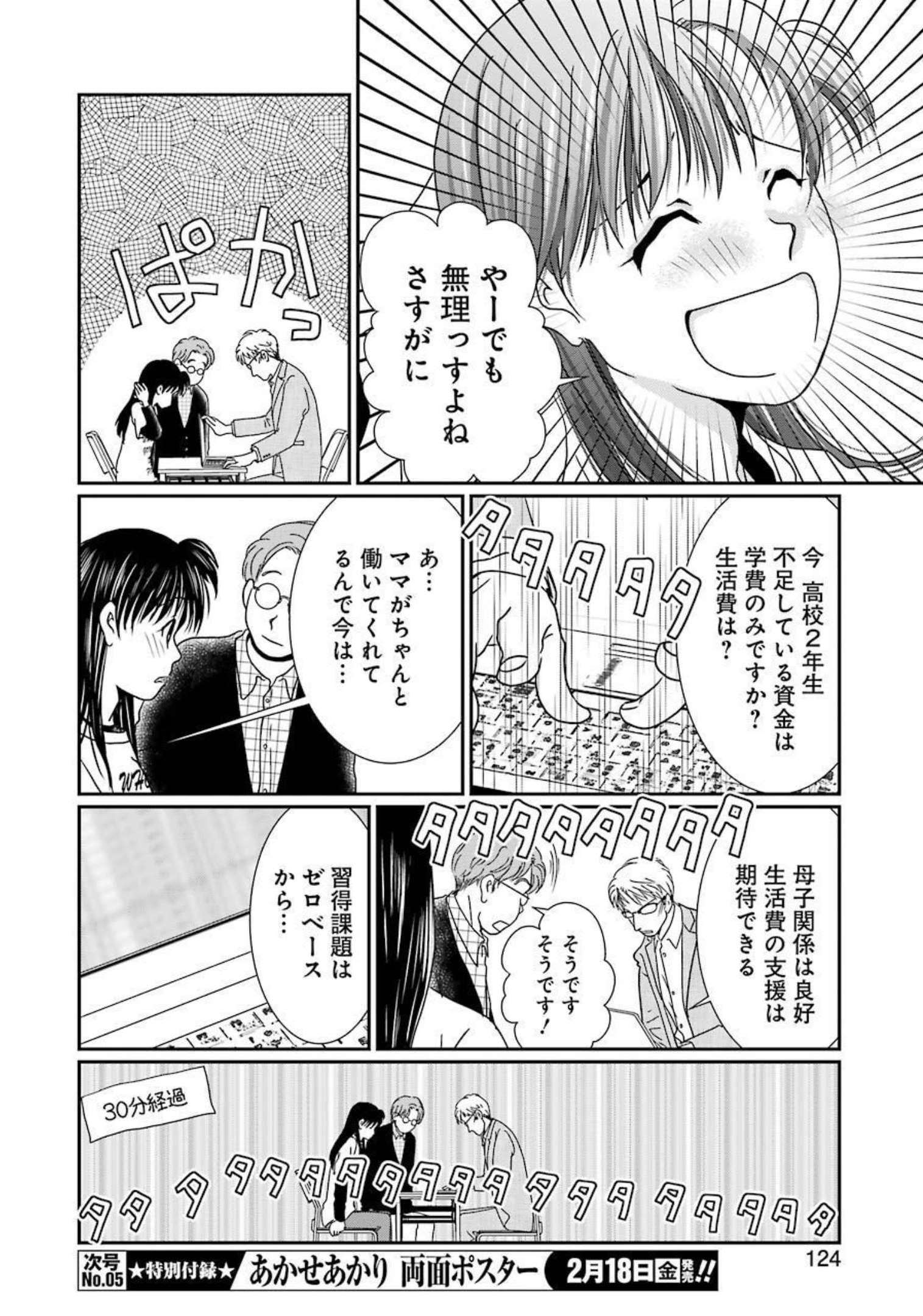 恋は論破できない 第17.52話 - Page 16