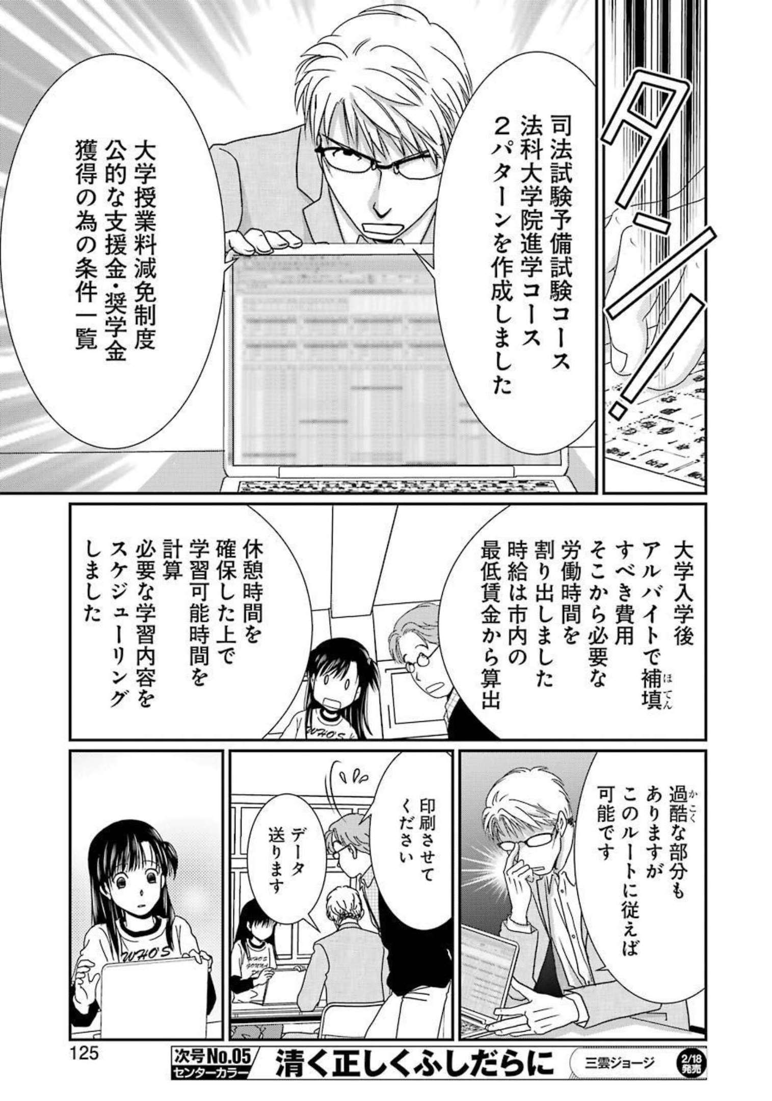 恋は論破できない 第17.52話 - Page 17