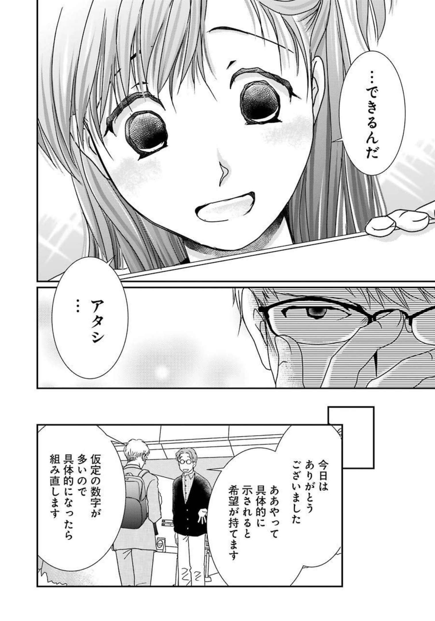 恋は論破できない 第17.52話 - Page 18