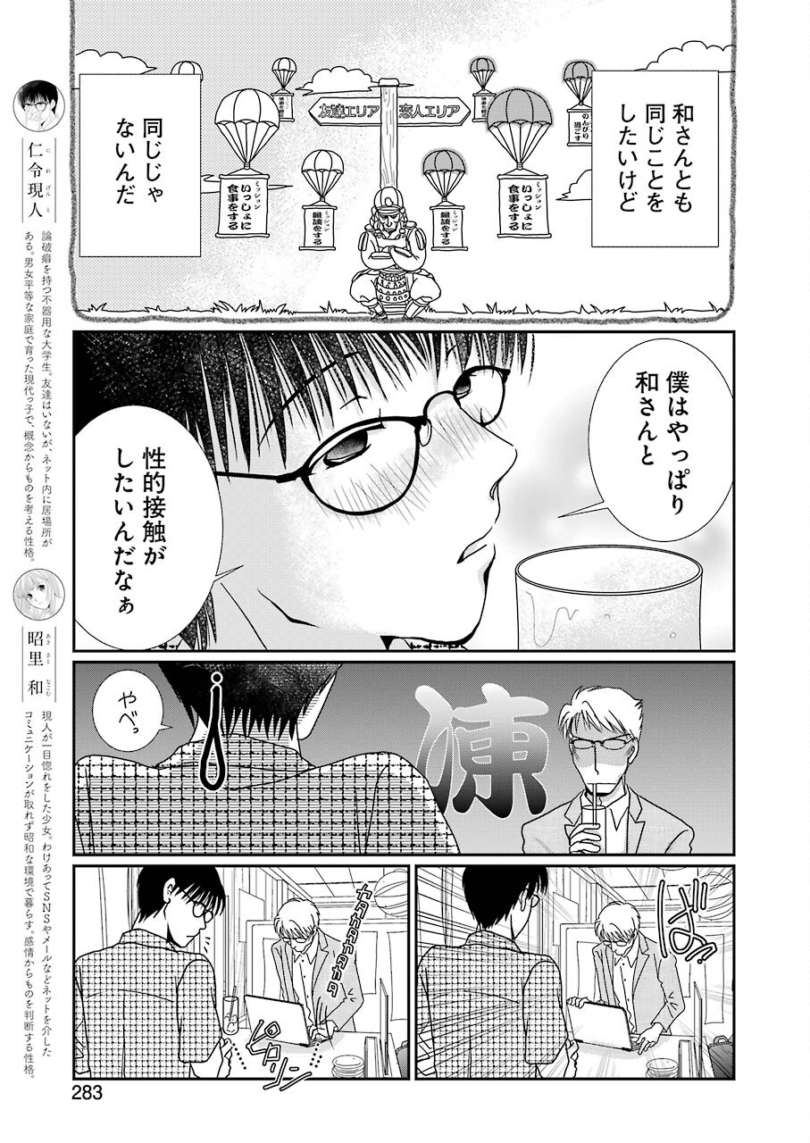 恋は論破できない 第17話 - Page 5