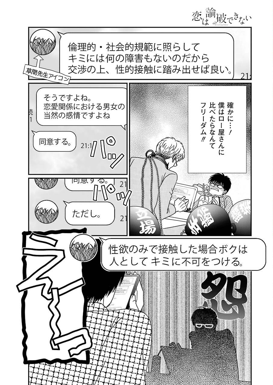 恋は論破できない 第17話 - Page 6