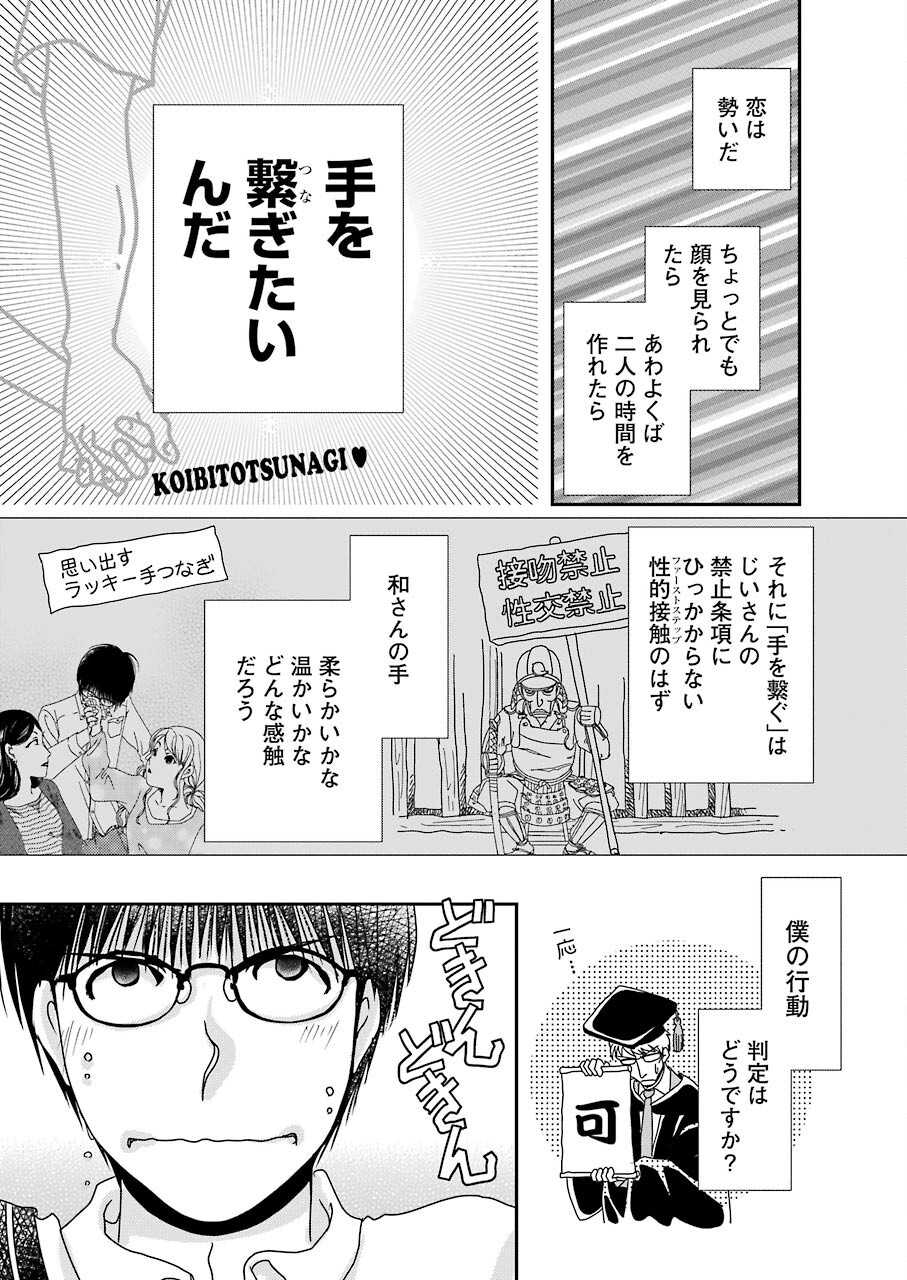 恋は論破できない 第17話 - Page 9