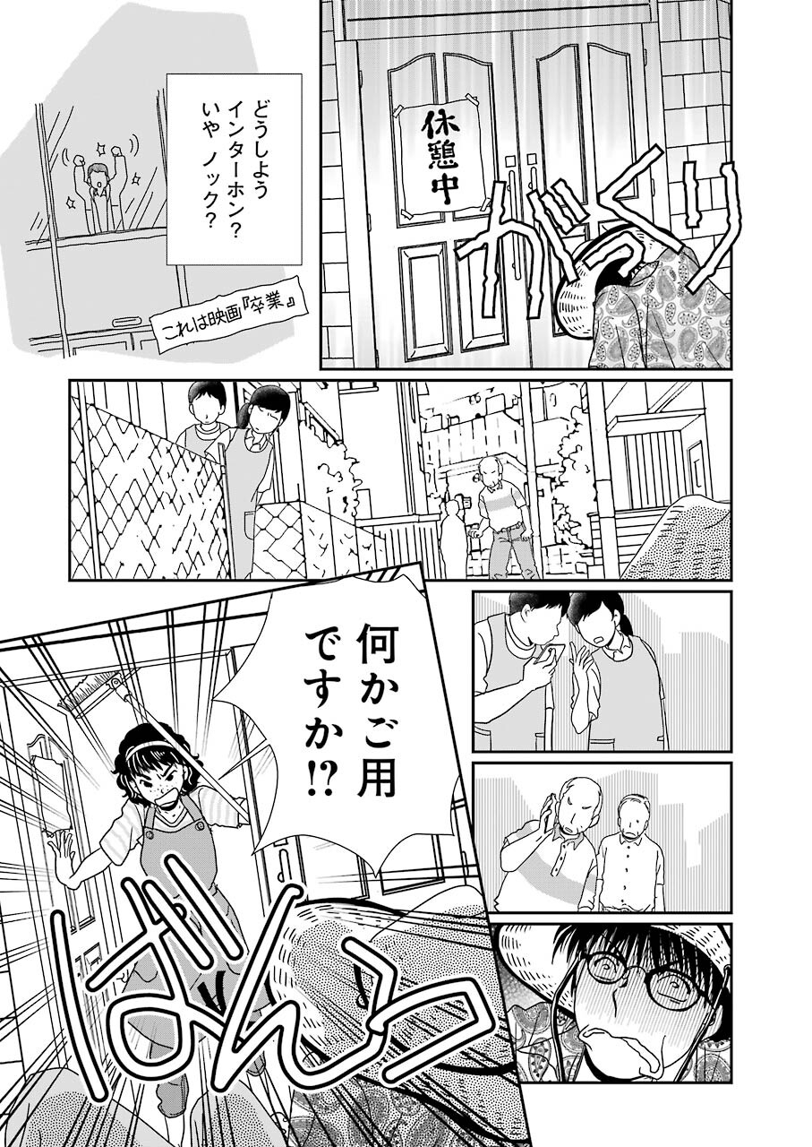 恋は論破できない 第17話 - Page 13