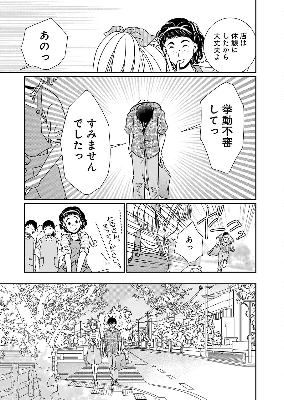 恋は論破できない 第17話 - Page 17