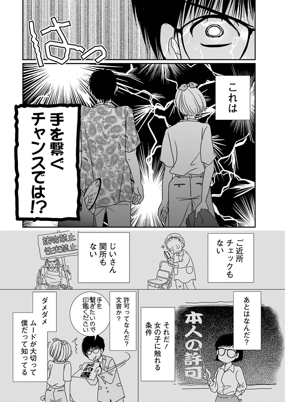 恋は論破できない 第17話 - Page 19