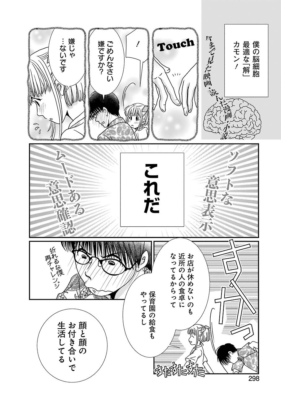 恋は論破できない 第17話 - Page 20