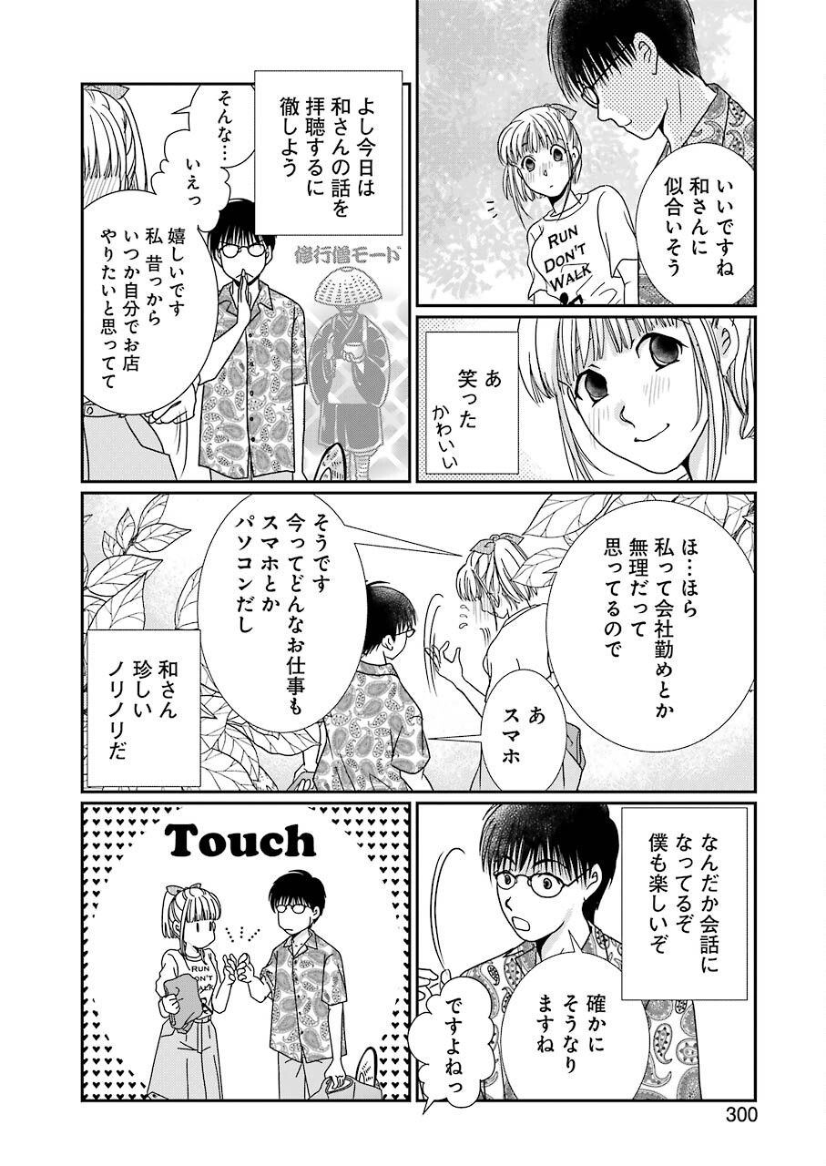 恋は論破できない 第17話 - Page 22