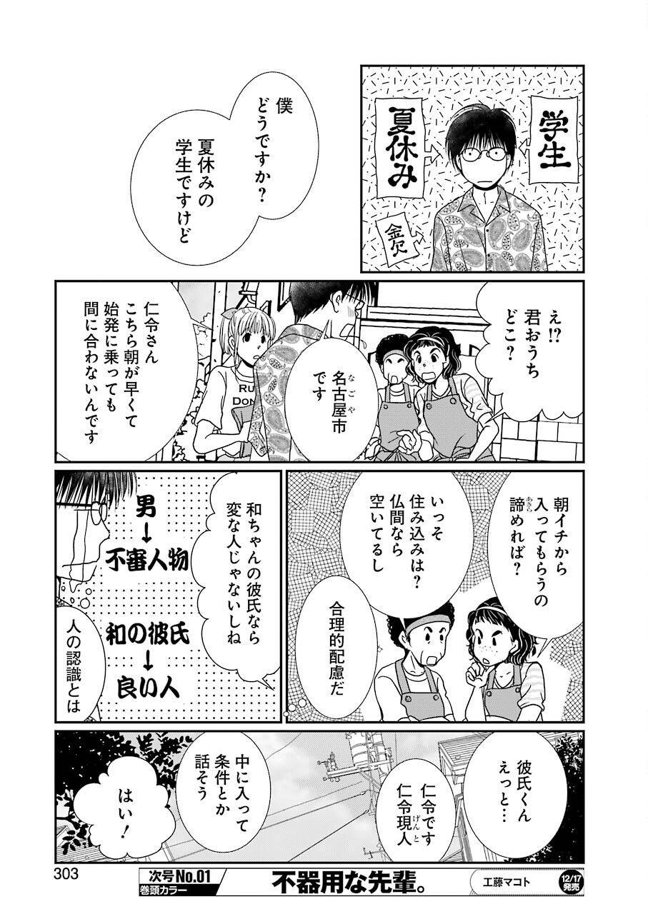 恋は論破できない 第17話 - Page 25