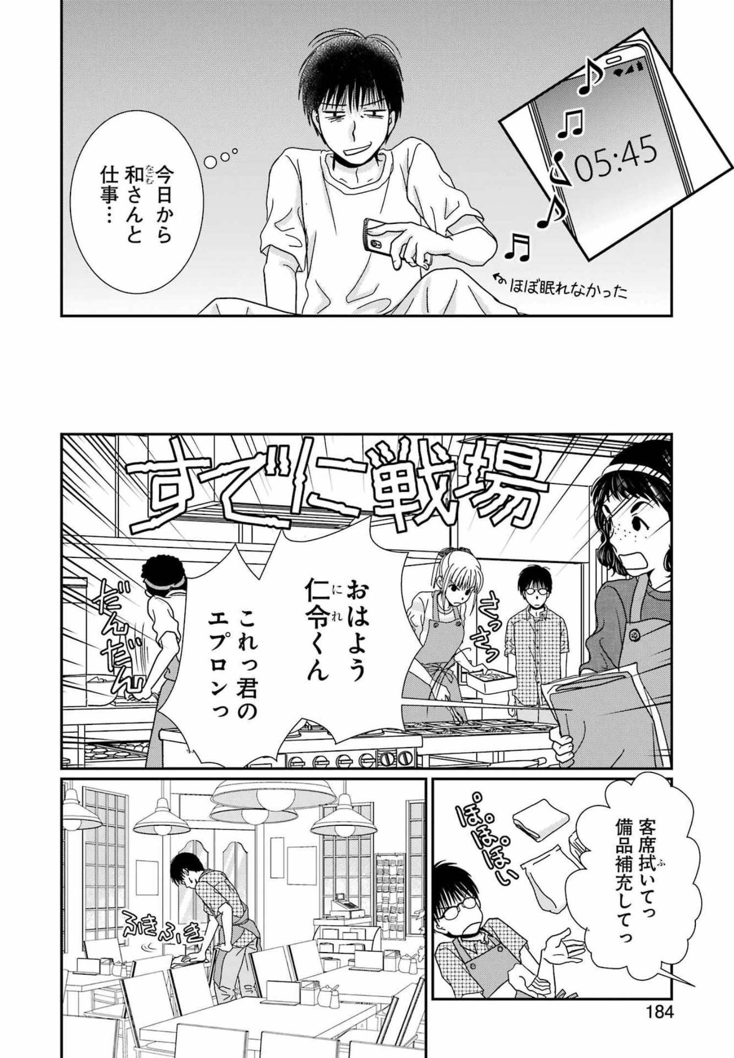 恋は論破できない 第19話 - Page 2