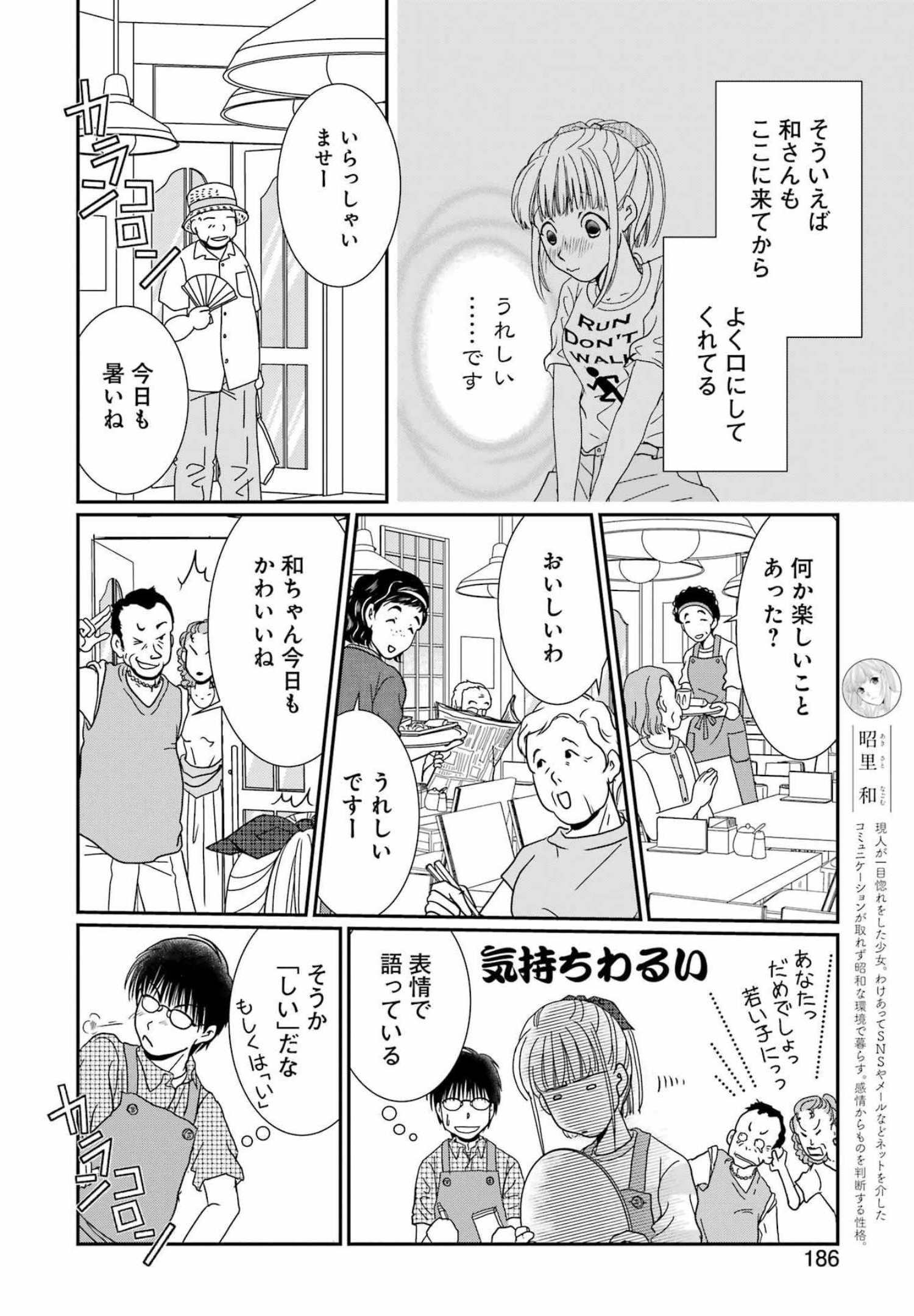 恋は論破できない 第19話 - Page 4