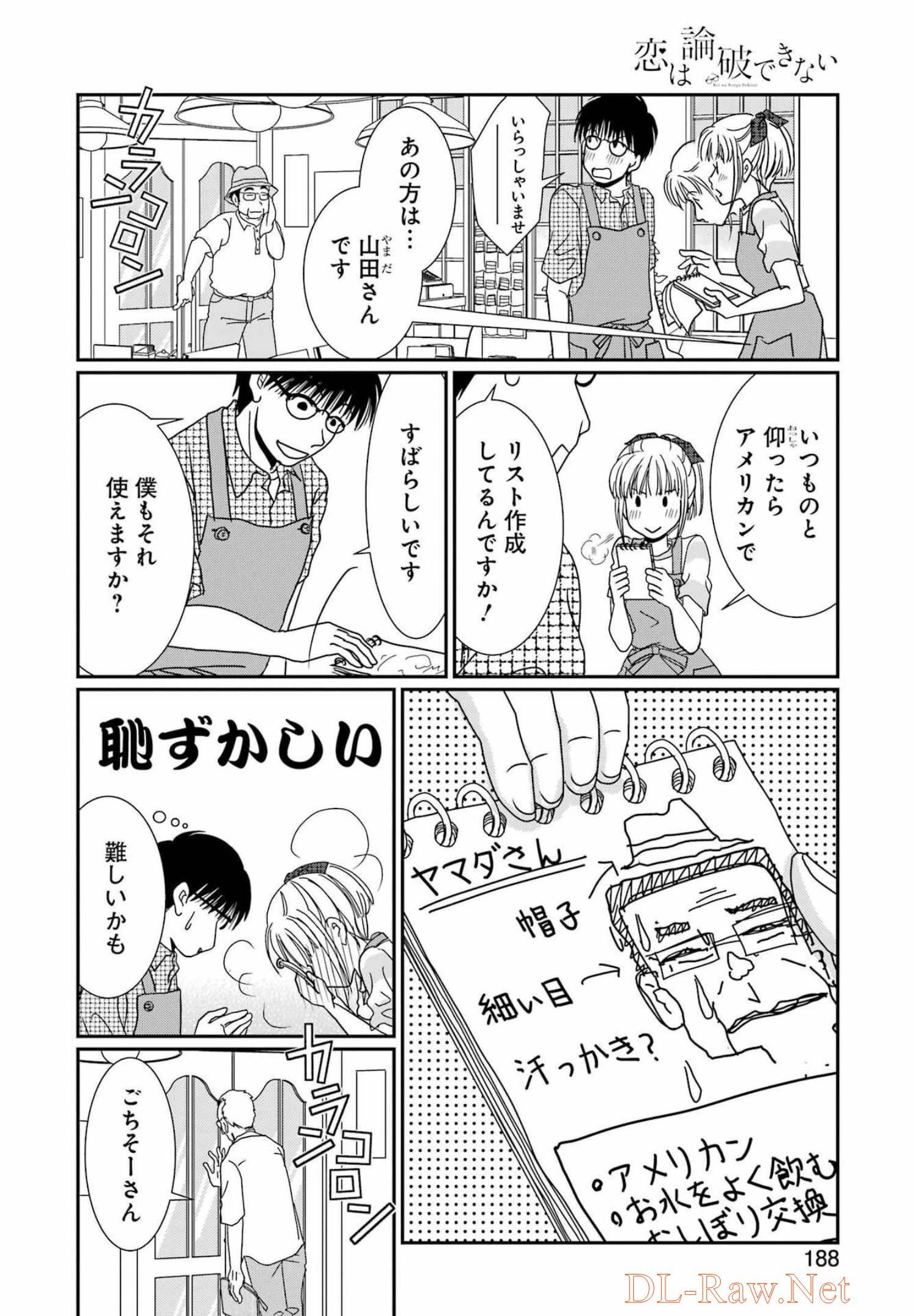 恋は論破できない 第19話 - Page 6