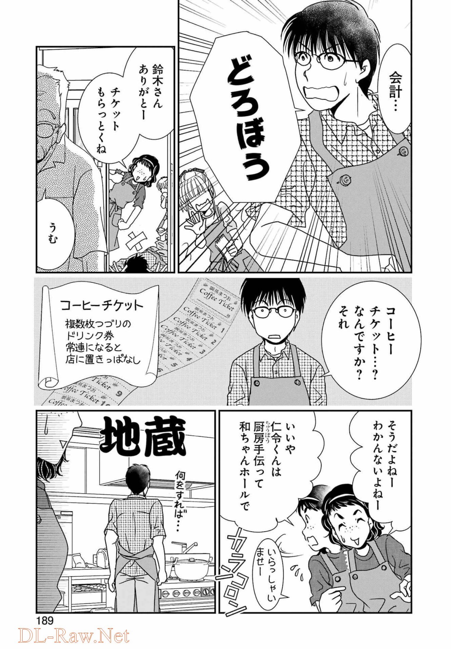 恋は論破できない 第19話 - Page 7