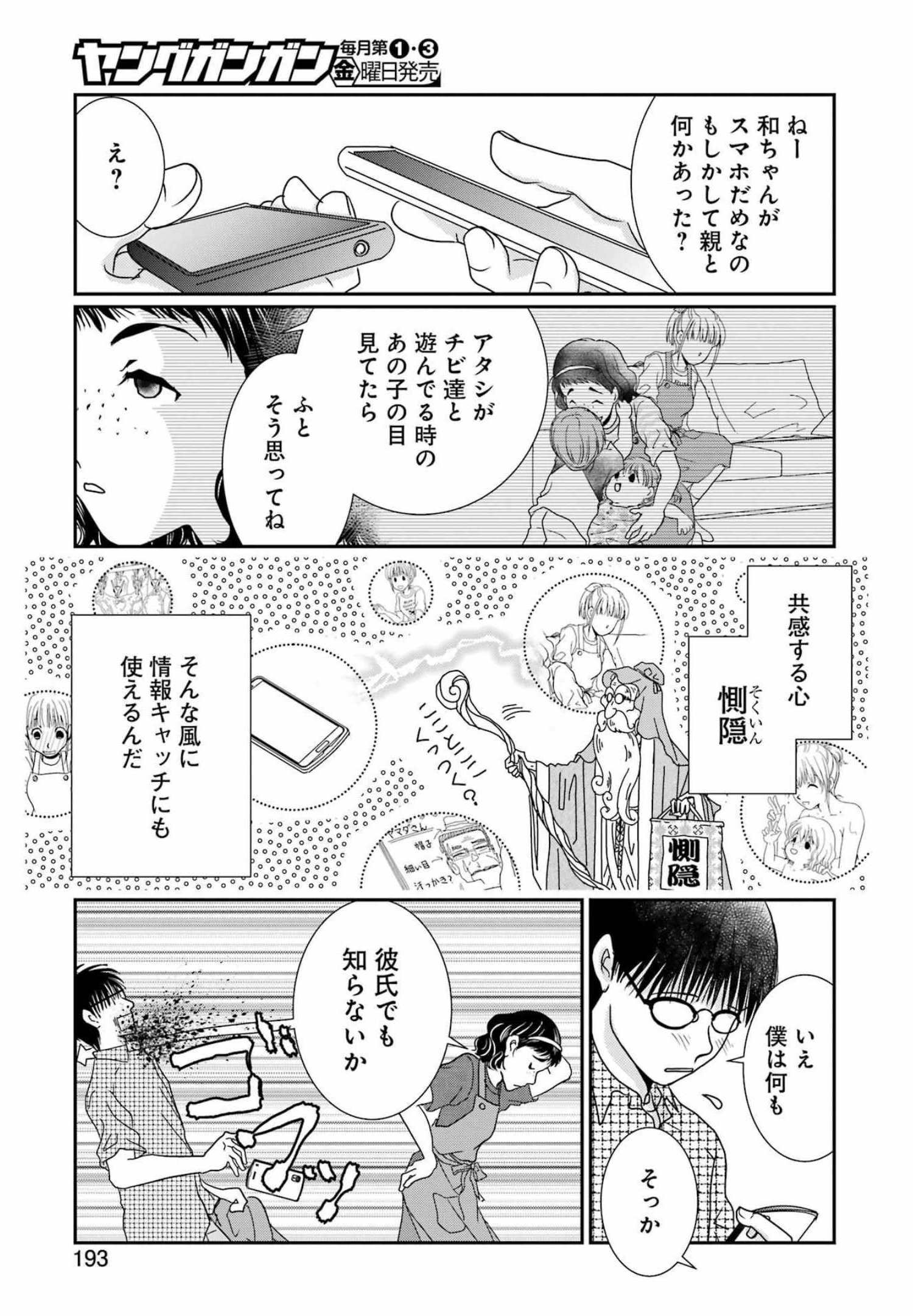 恋は論破できない 第19話 - Page 11