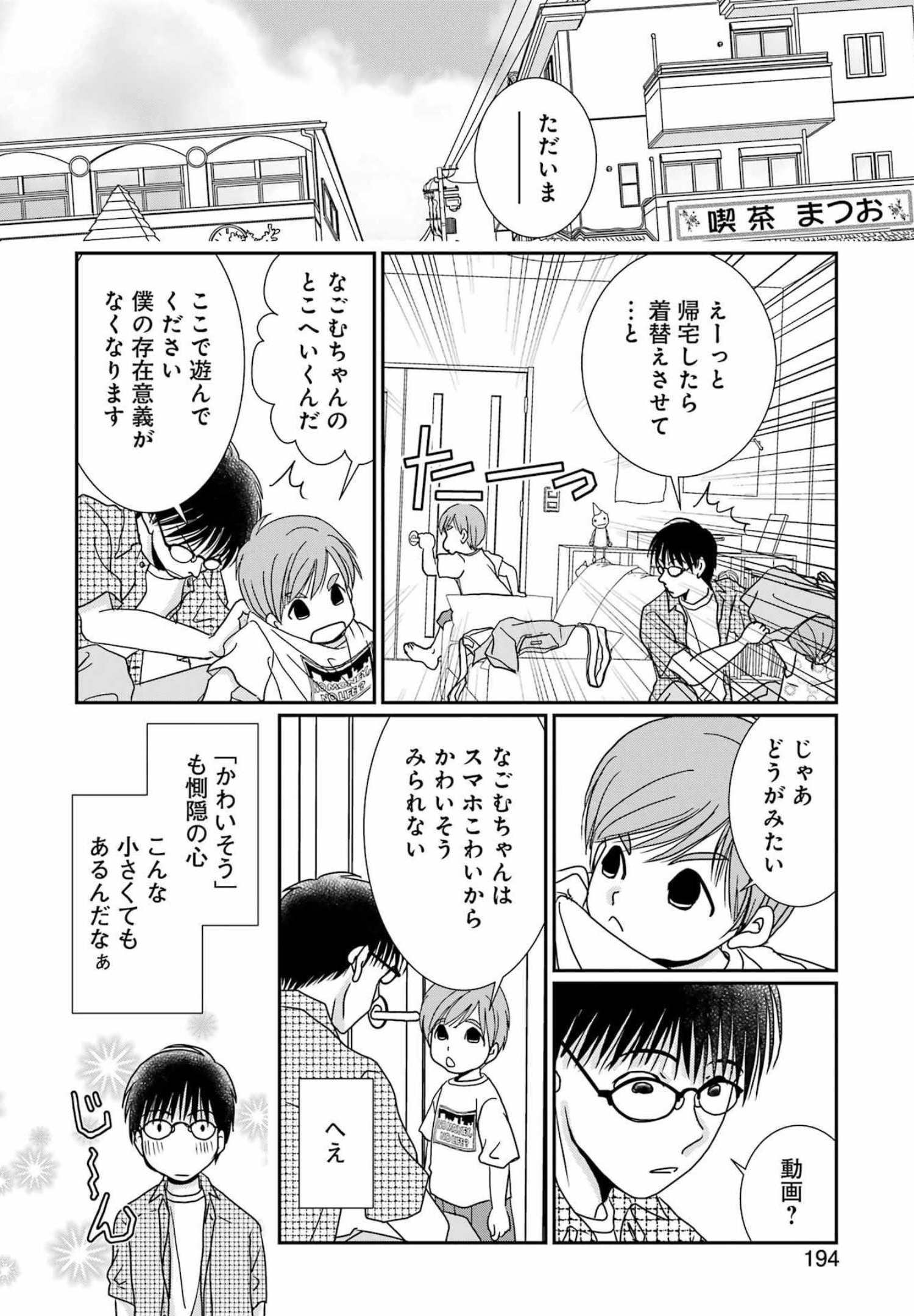 恋は論破できない 第19話 - Page 12