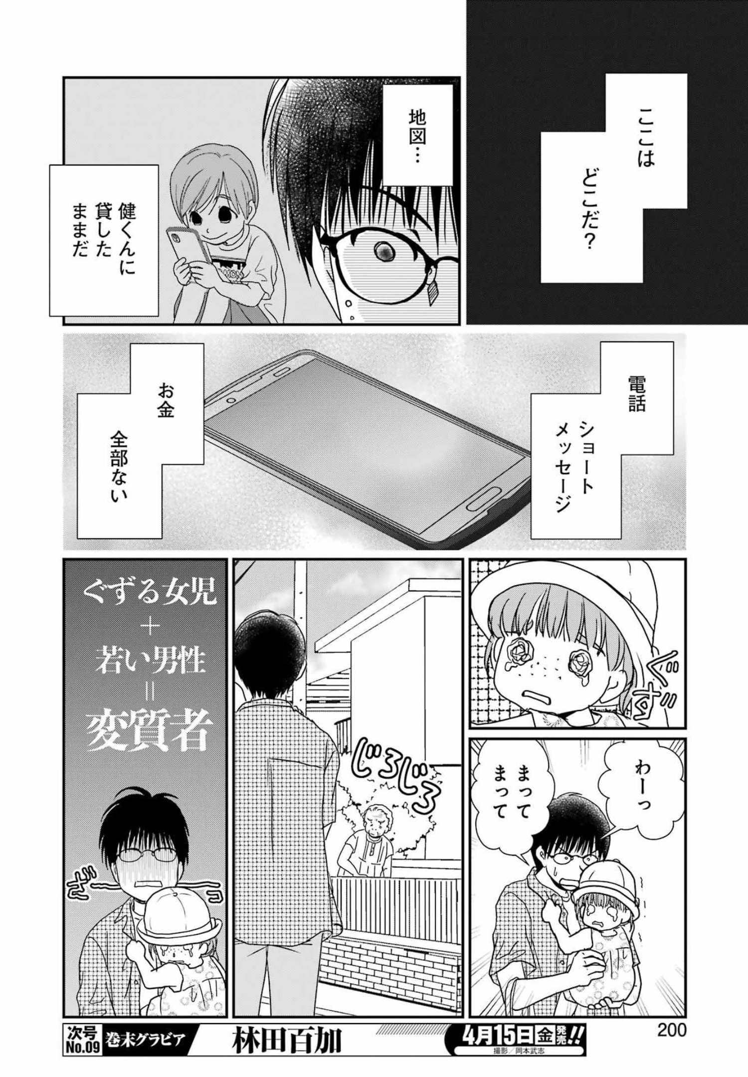 恋は論破できない 第19話 - Page 18