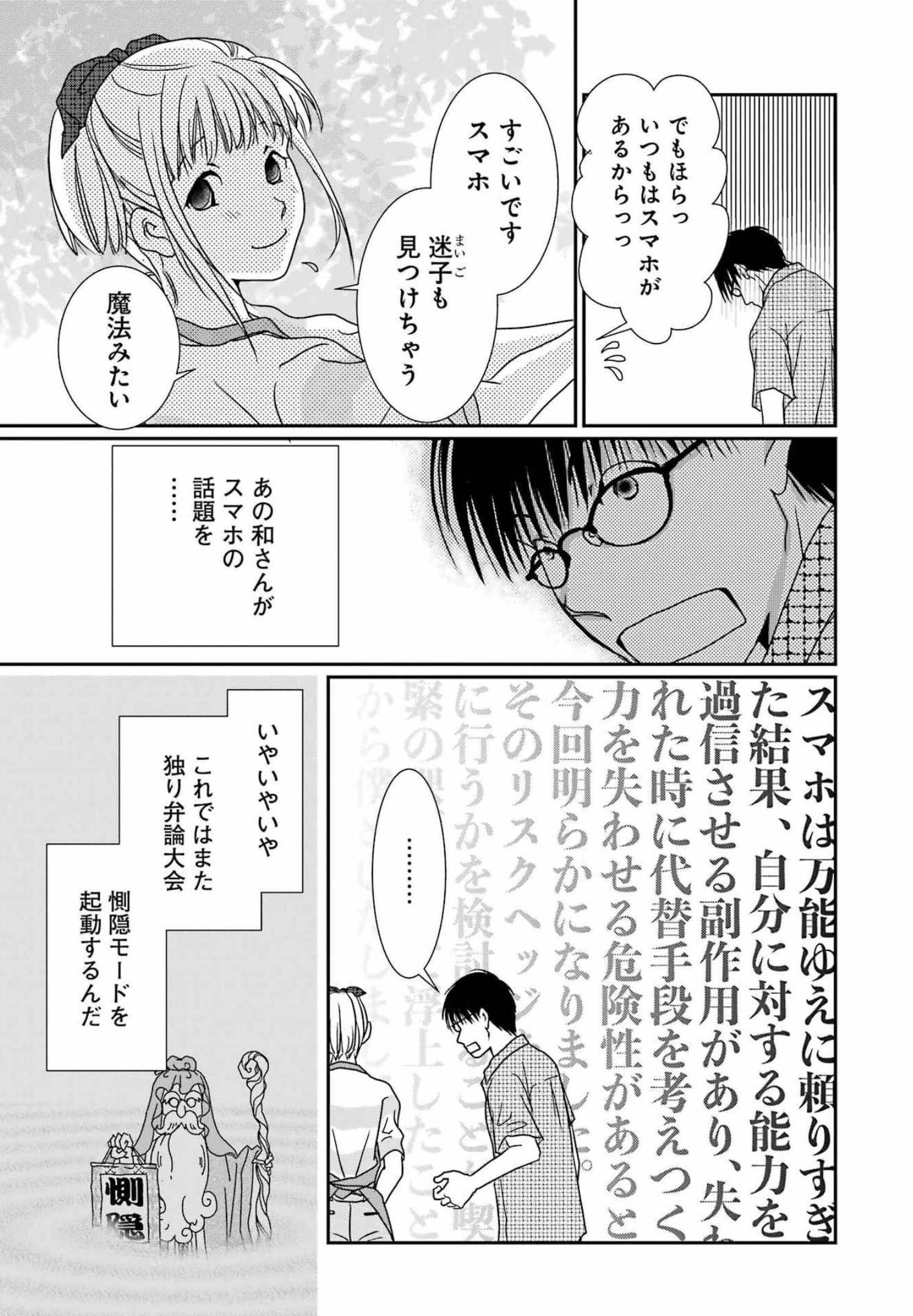 恋は論破できない 第19話 - Page 23