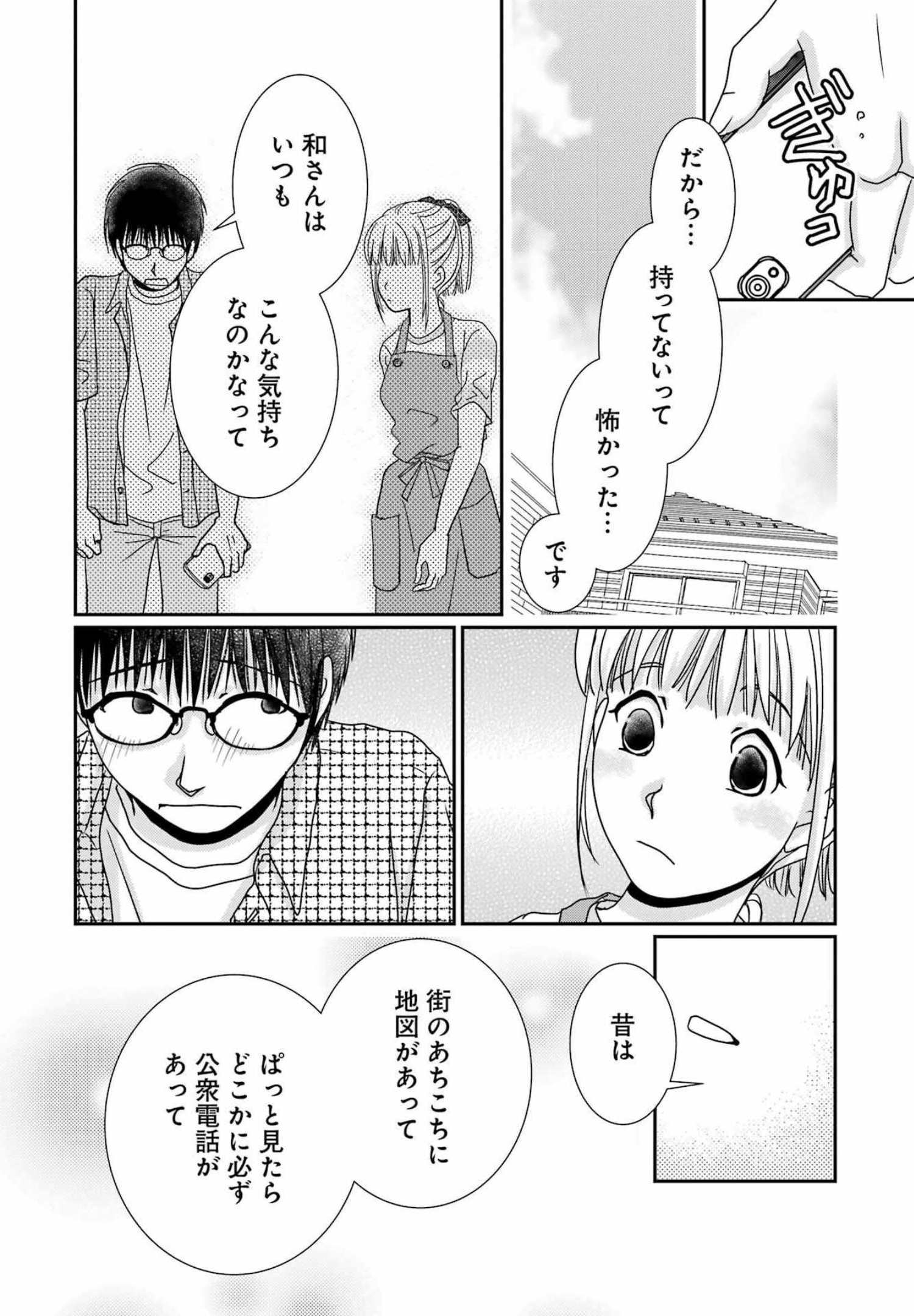 恋は論破できない 第19話 - Page 24