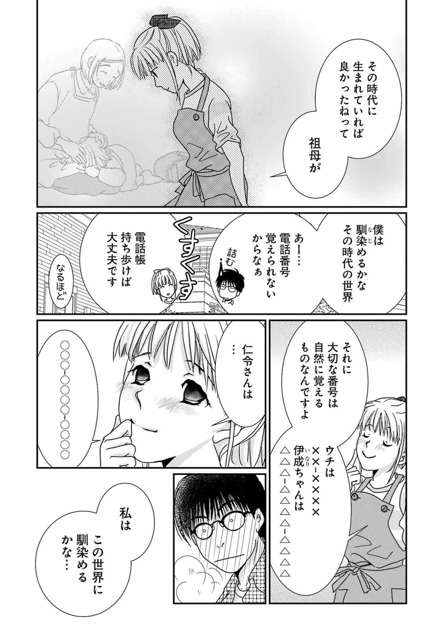 恋は論破できない 第19話 - Page 25