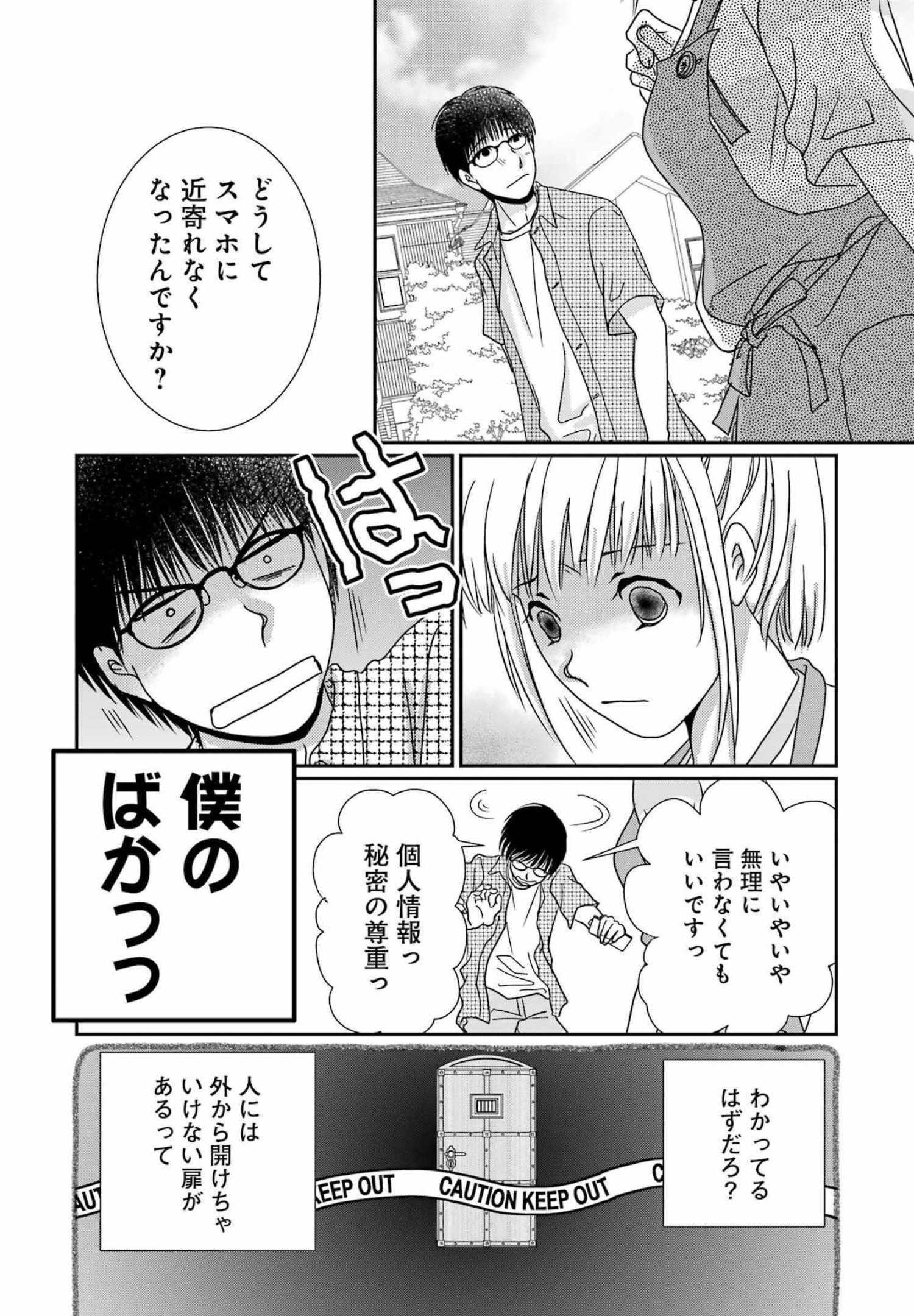 恋は論破できない 第19話 - Page 26