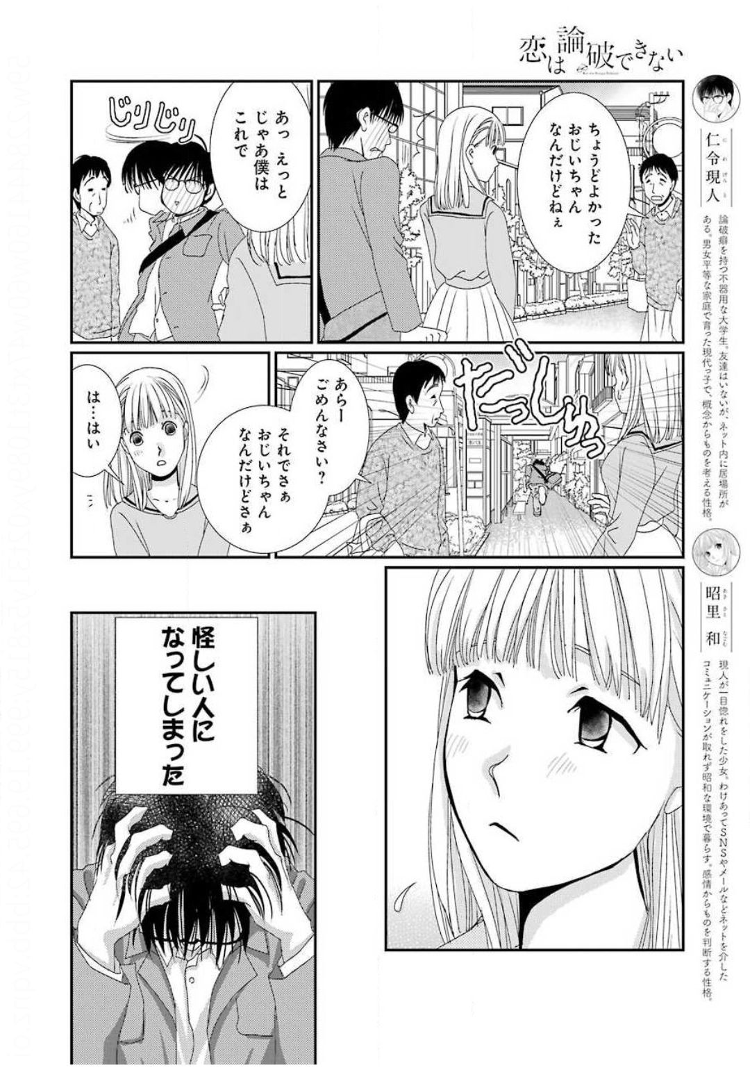 恋は論破できない 第2話 - Page 4