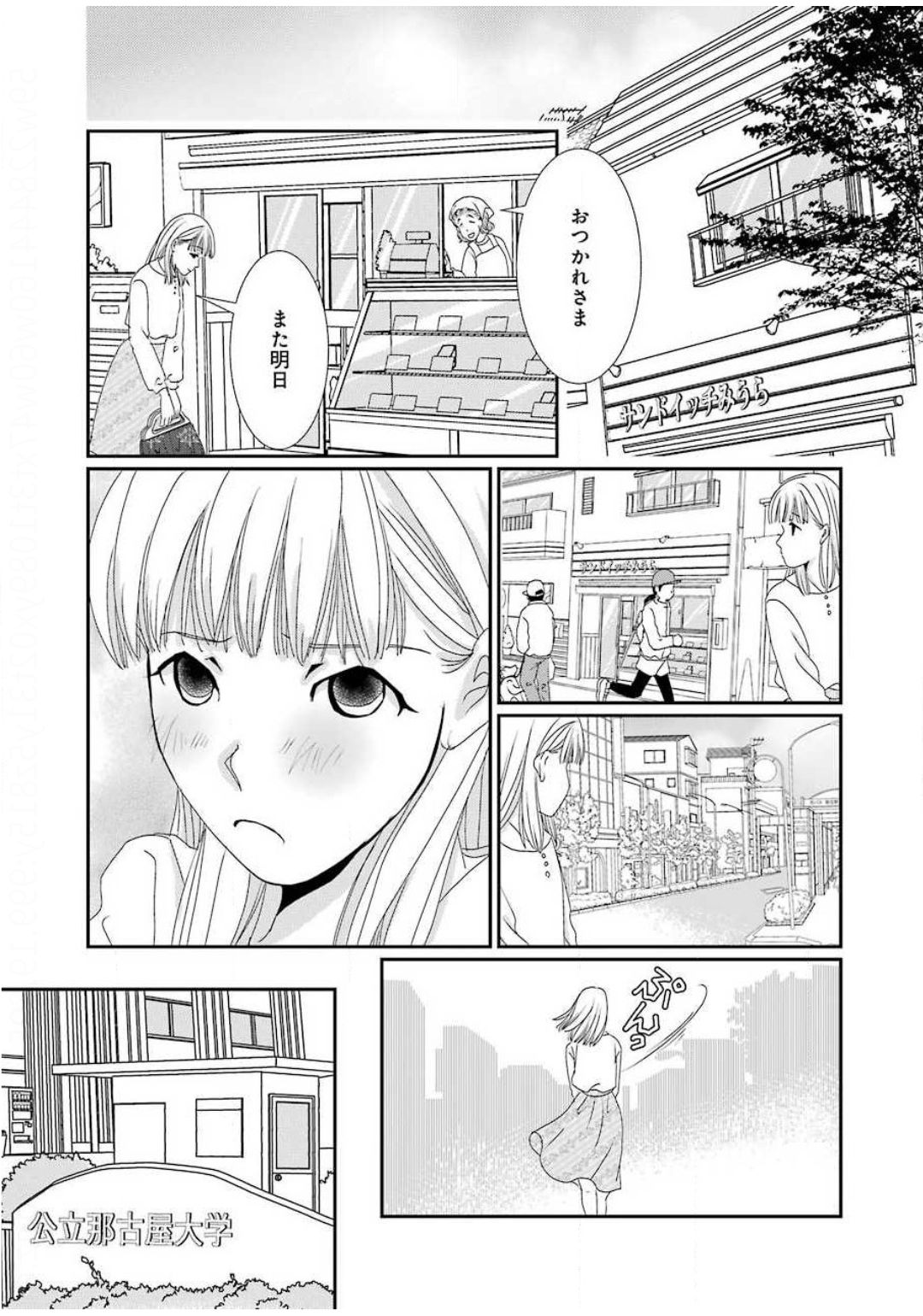 恋は論破できない 第2話 - Page 10